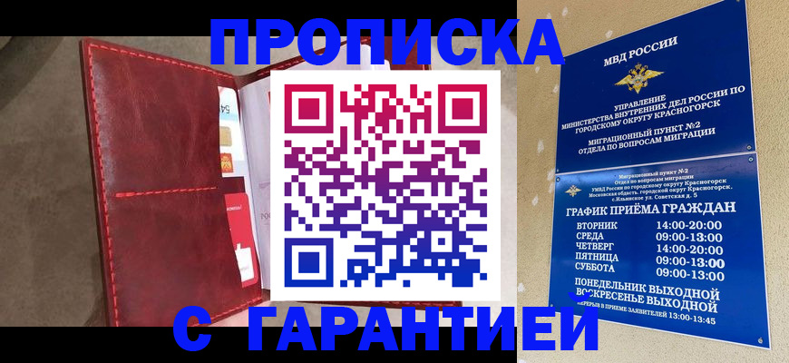 временная прописка в Талдоме